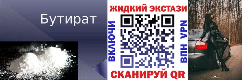БУТИРАТ жидкий экстази  где купить наркотик  Анапа 