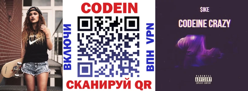 Кодеиновый сироп Lean Purple Drank  цена наркотик  Анапа 
